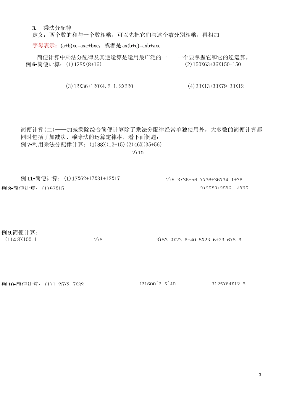 小学阶段简便计算及练习题_第3页