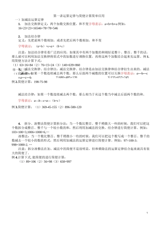 小学阶段简便计算及练习题