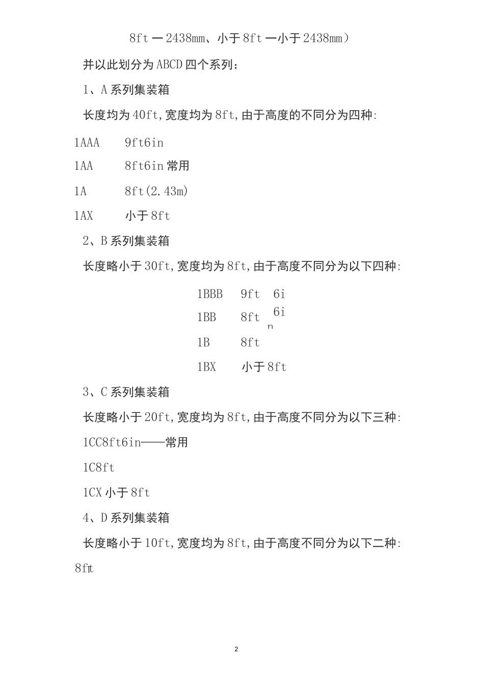 集装箱调研报告_第2页