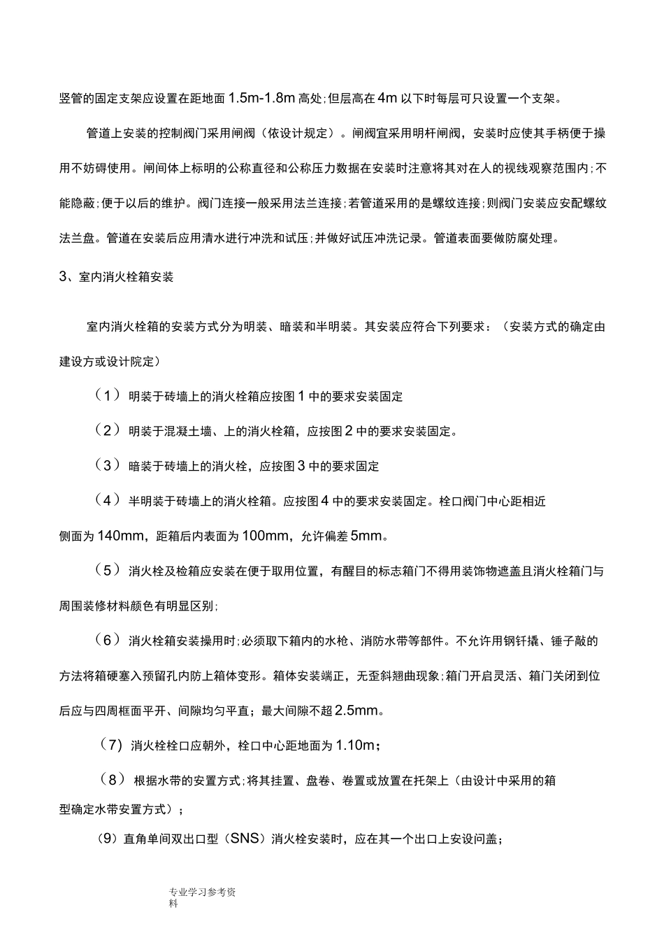 消火栓系统的施工方案设计_第2页
