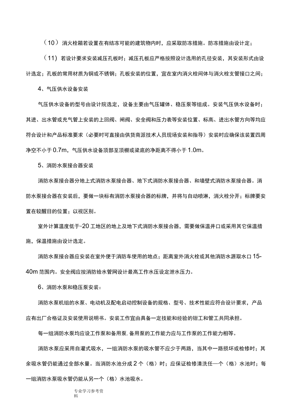 消火栓系统的施工方案设计_第3页