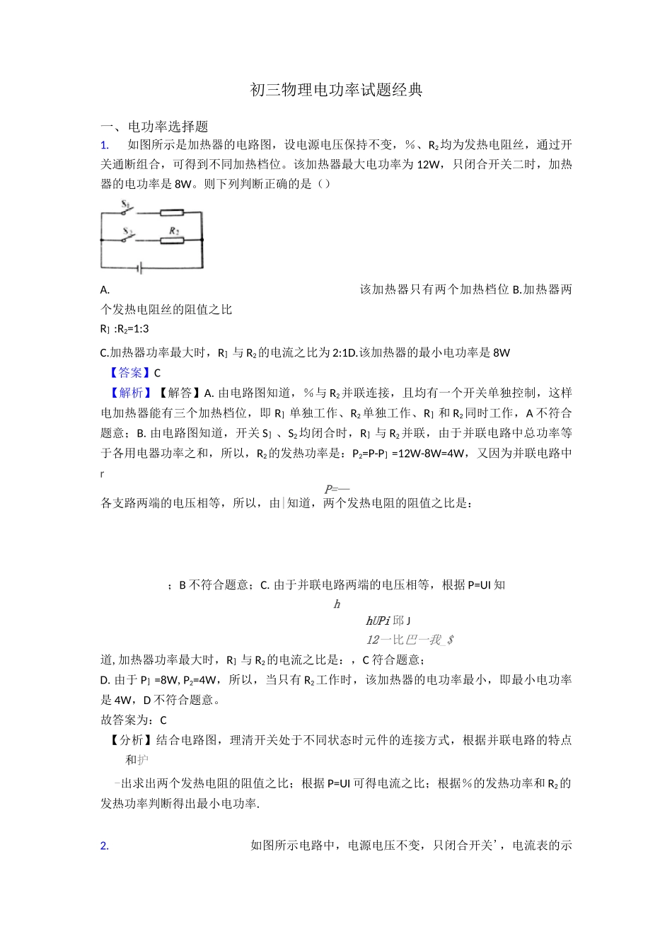 初三物理电功率试题经典_第1页