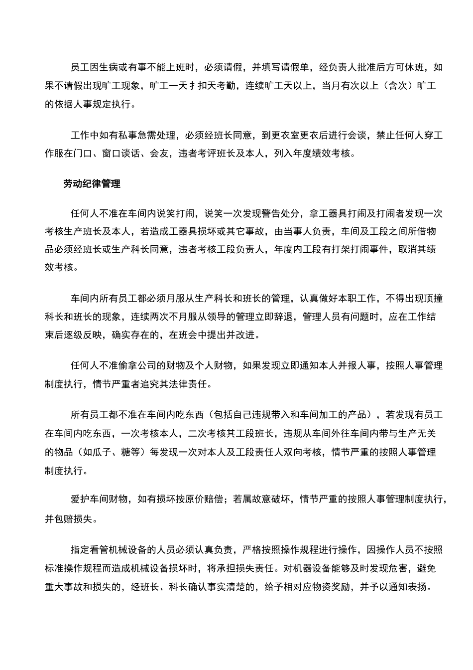 生产部规章管理制度_第2页