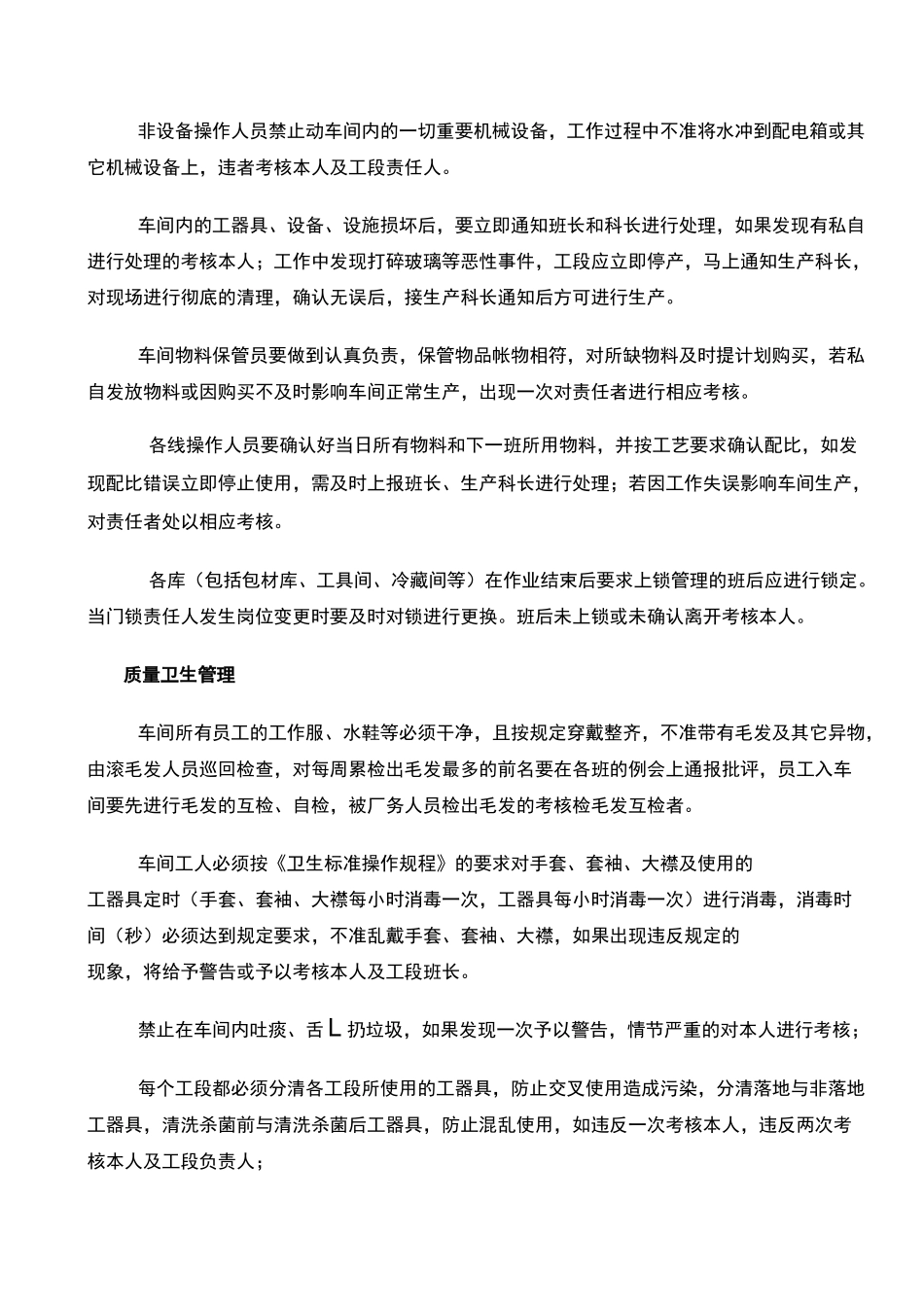 生产部规章管理制度_第3页