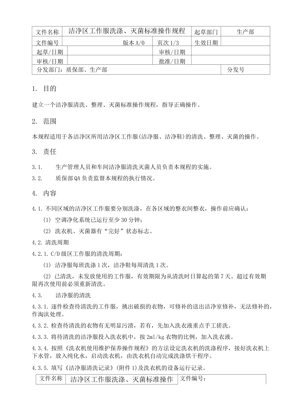 洁净区工作服洗涤、灭菌标准操作规程_第1页