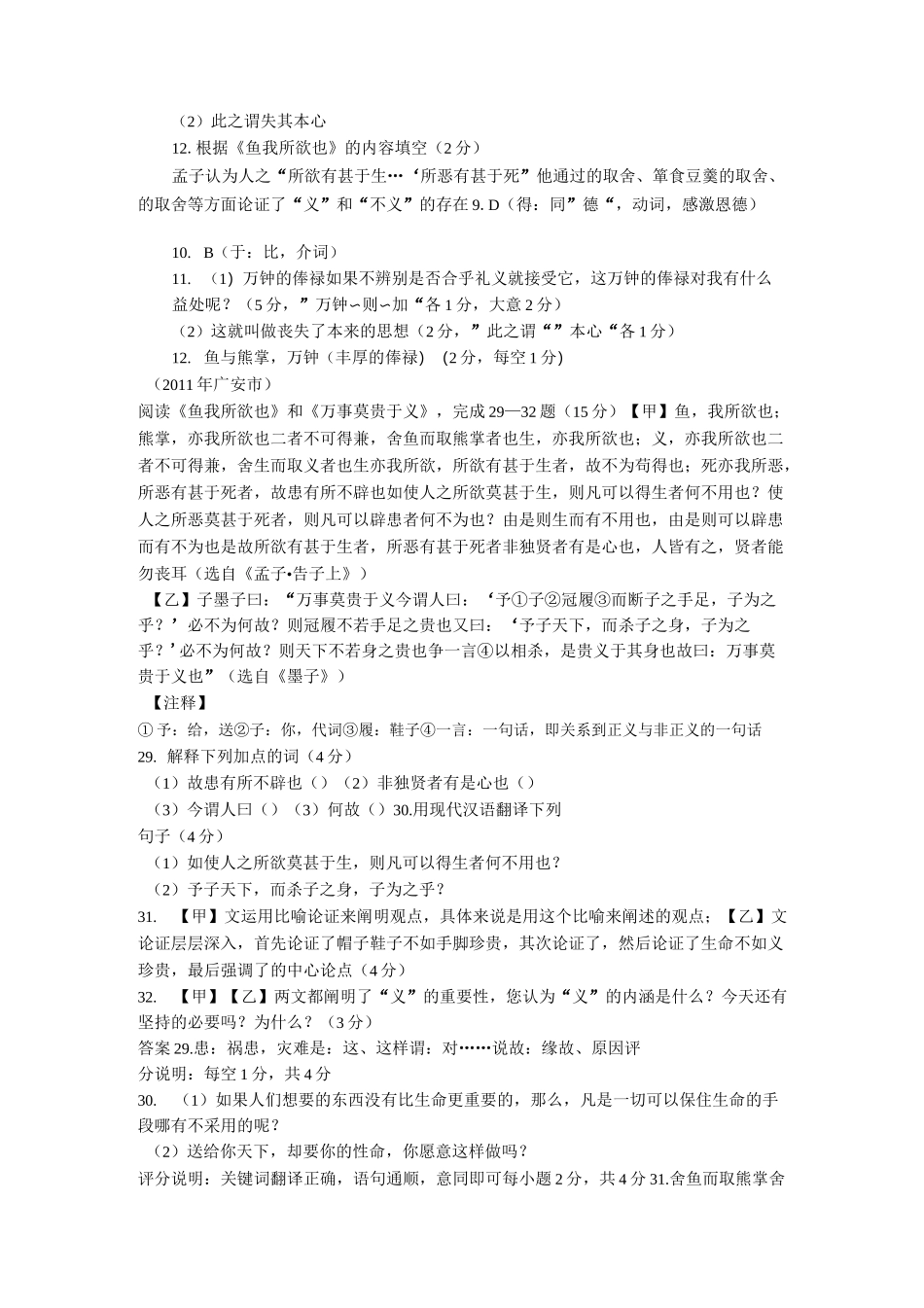 鱼我所欲也中考试题_第2页