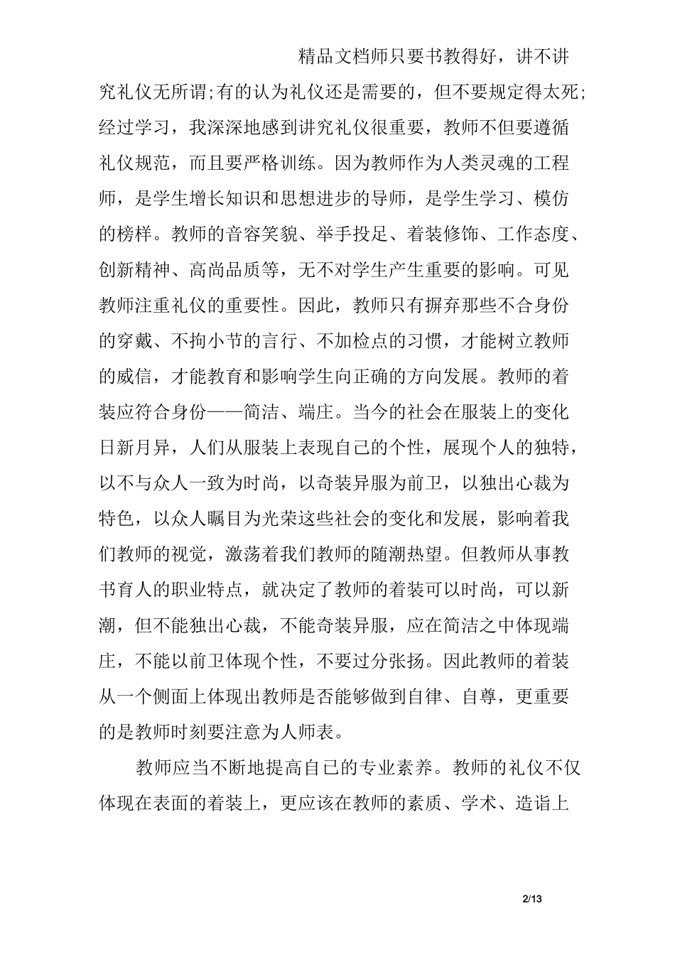 幼儿家庭礼仪教育心得体会_第2页