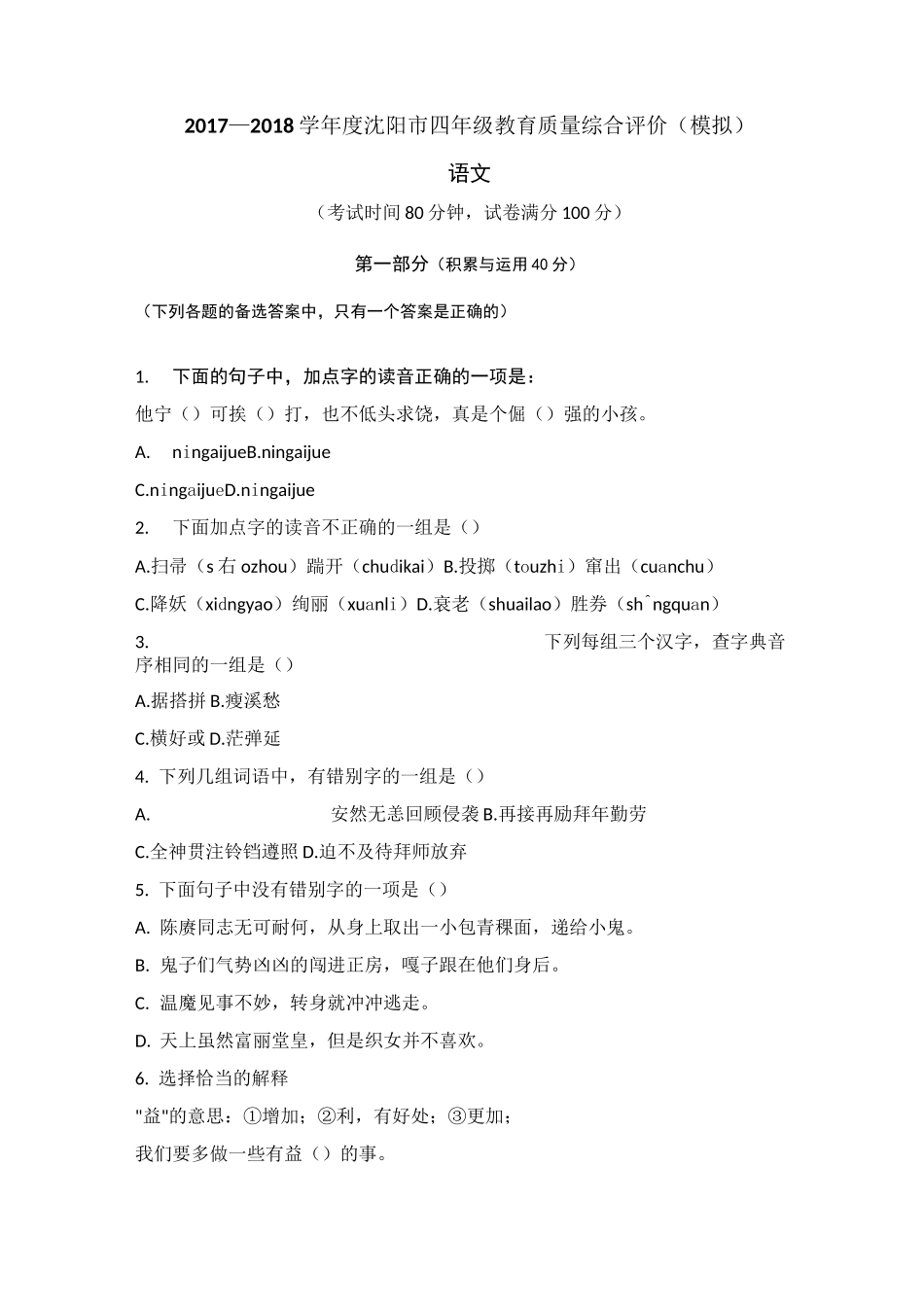 四年核心素养语文题(1)_第1页