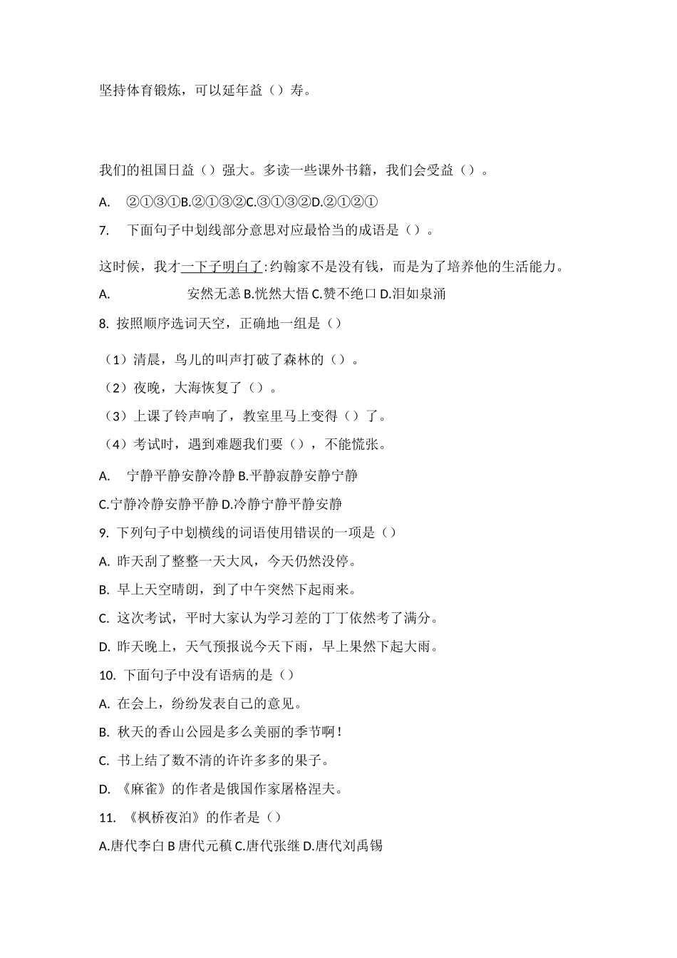 四年核心素养语文题(1)_第2页