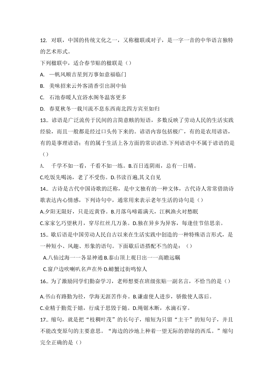 四年核心素养语文题(1)_第3页