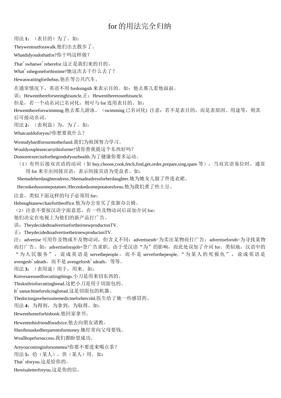 for的用法完全归纳._第1页