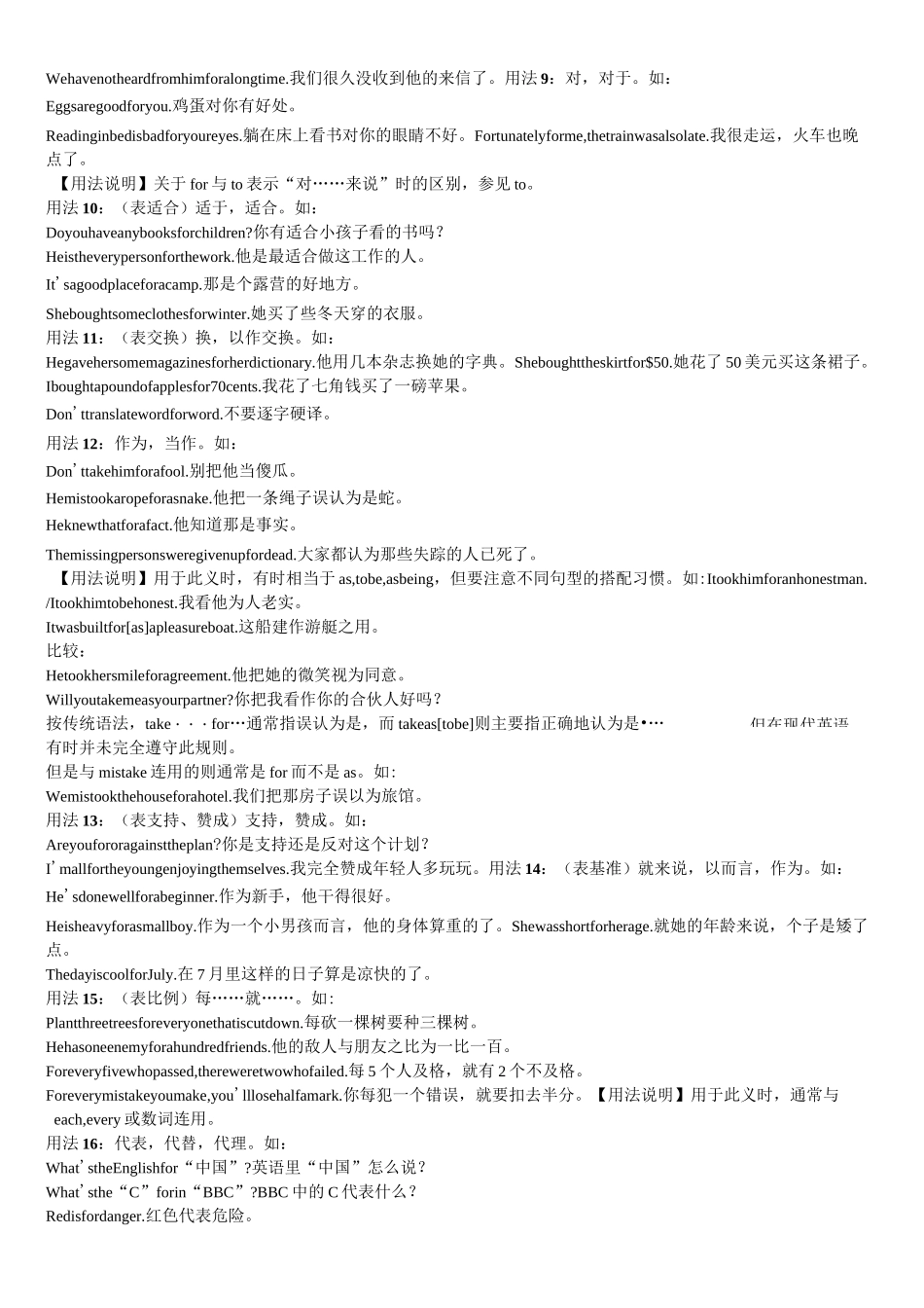 for的用法完全归纳._第3页