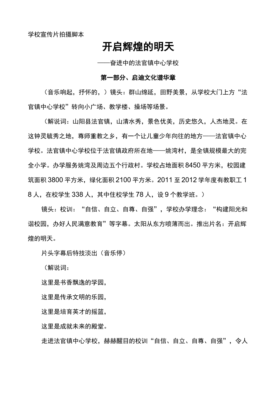 学校宣传片拍摄脚本 _第1页