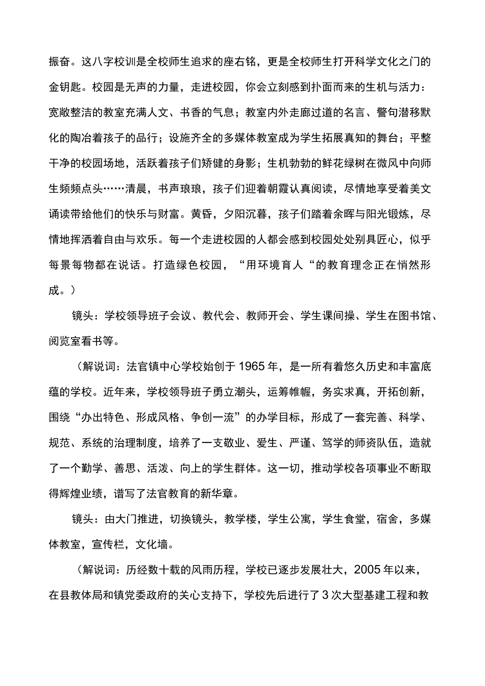学校宣传片拍摄脚本 _第2页