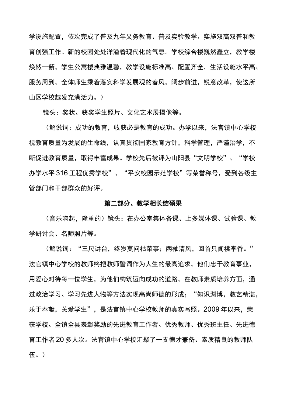 学校宣传片拍摄脚本 _第3页