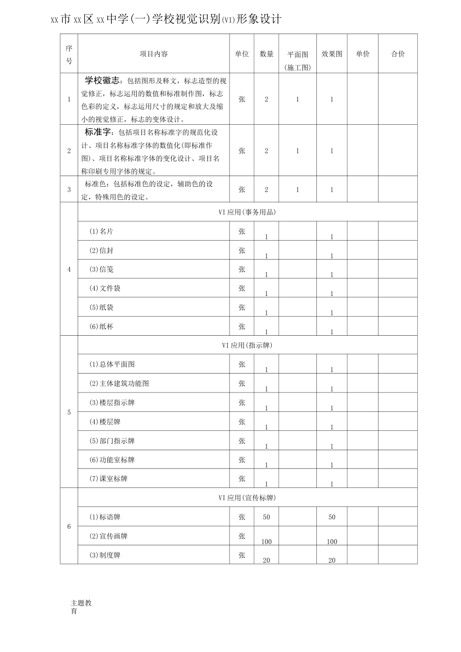 校园文化建设预算_第2页
