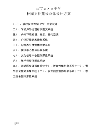 校园文化建设预算