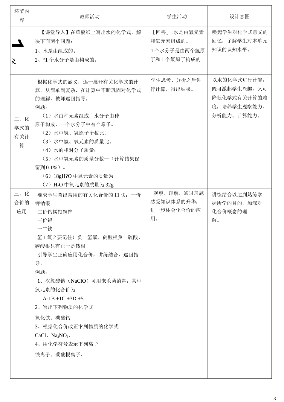 第四单元《自然界的水》复习课教案_第3页