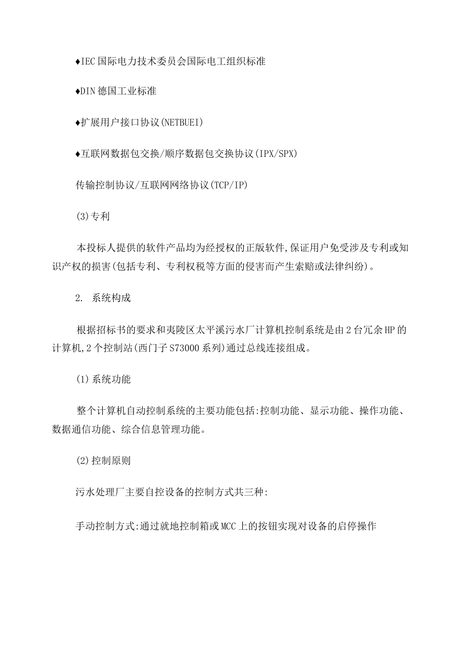 污水处理厂仪表及自控系统_第2页