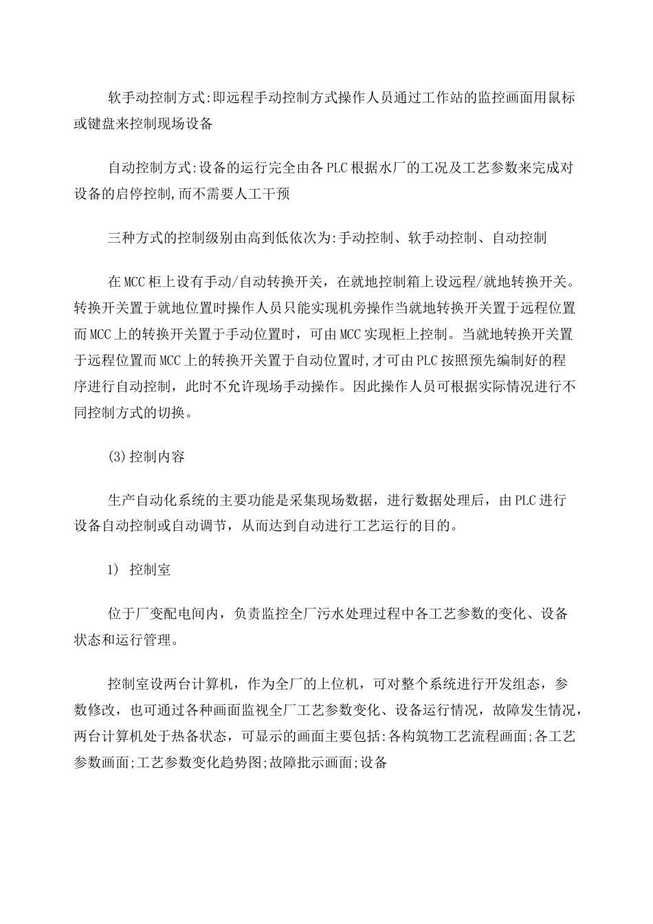 污水处理厂仪表及自控系统_第3页