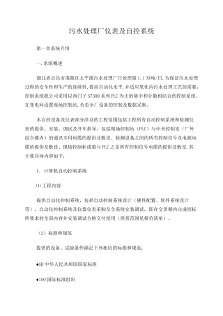 污水处理厂仪表及自控系统