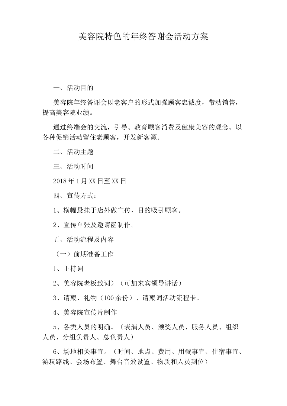 美容院特色的年终答谢会活动方案_第1页