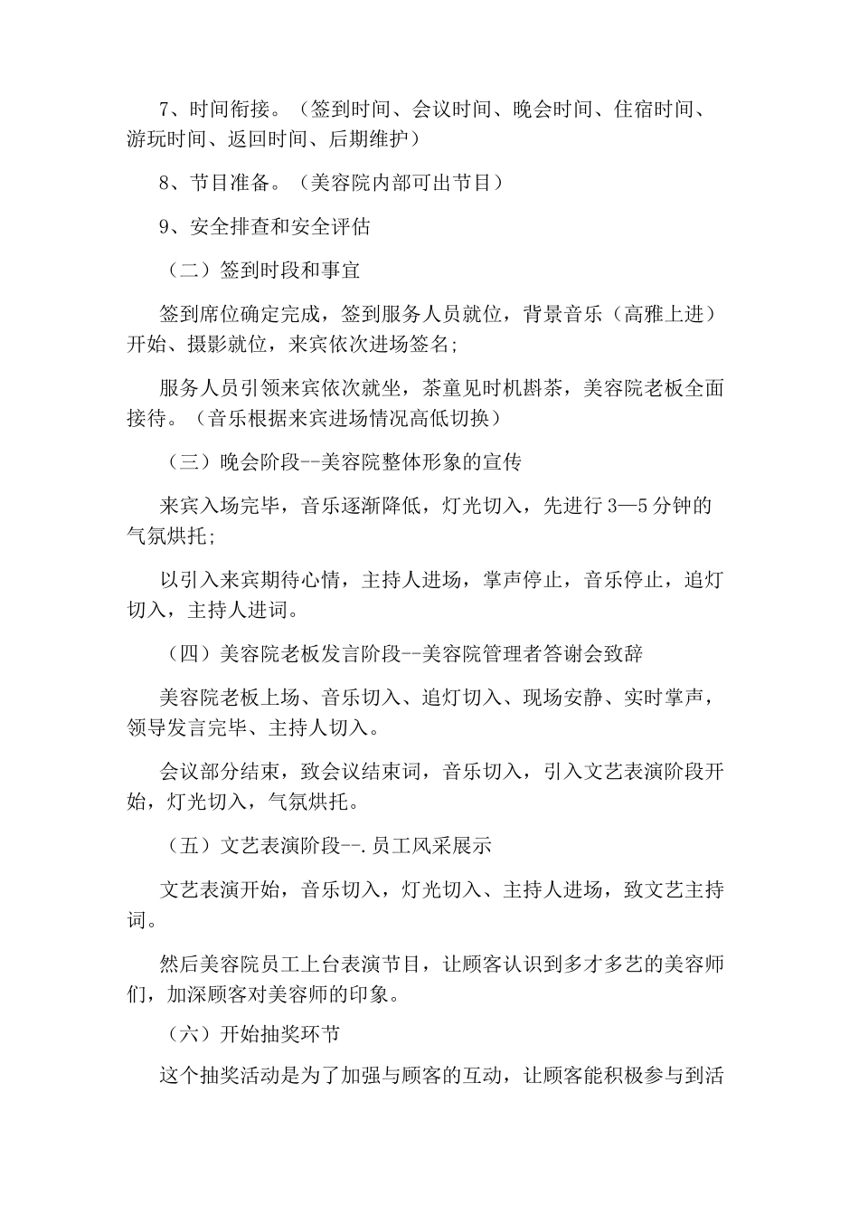 美容院特色的年终答谢会活动方案_第2页