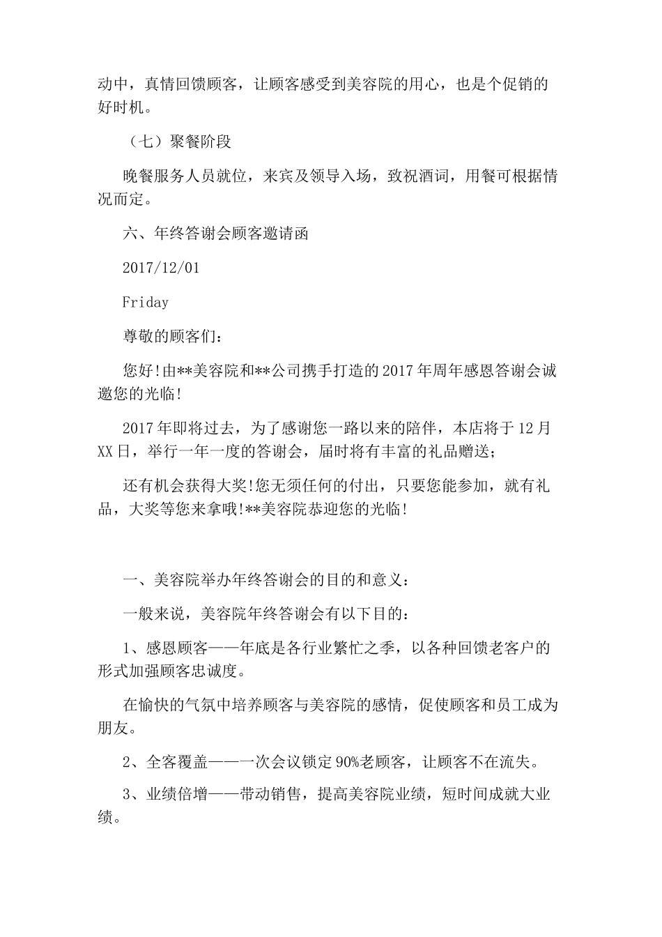 美容院特色的年终答谢会活动方案_第3页