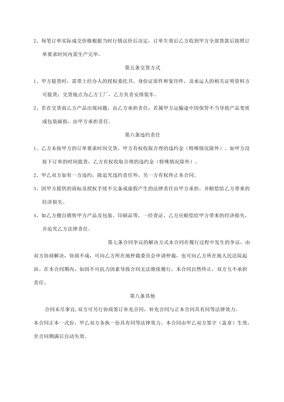 食用油委托代加工合同模板_第3页