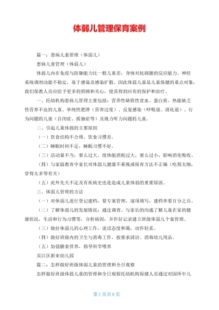 体弱儿管理保育案例