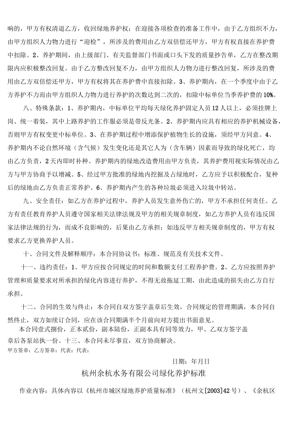 绿化养护合同_第2页