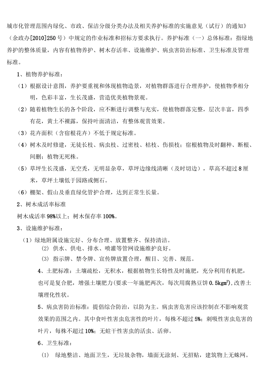 绿化养护合同_第3页
