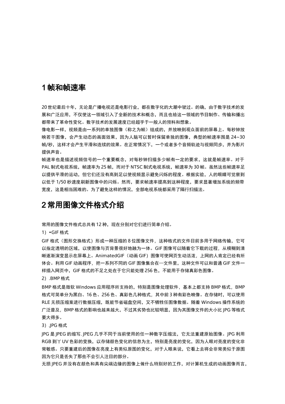 视频制作基础知识_第1页