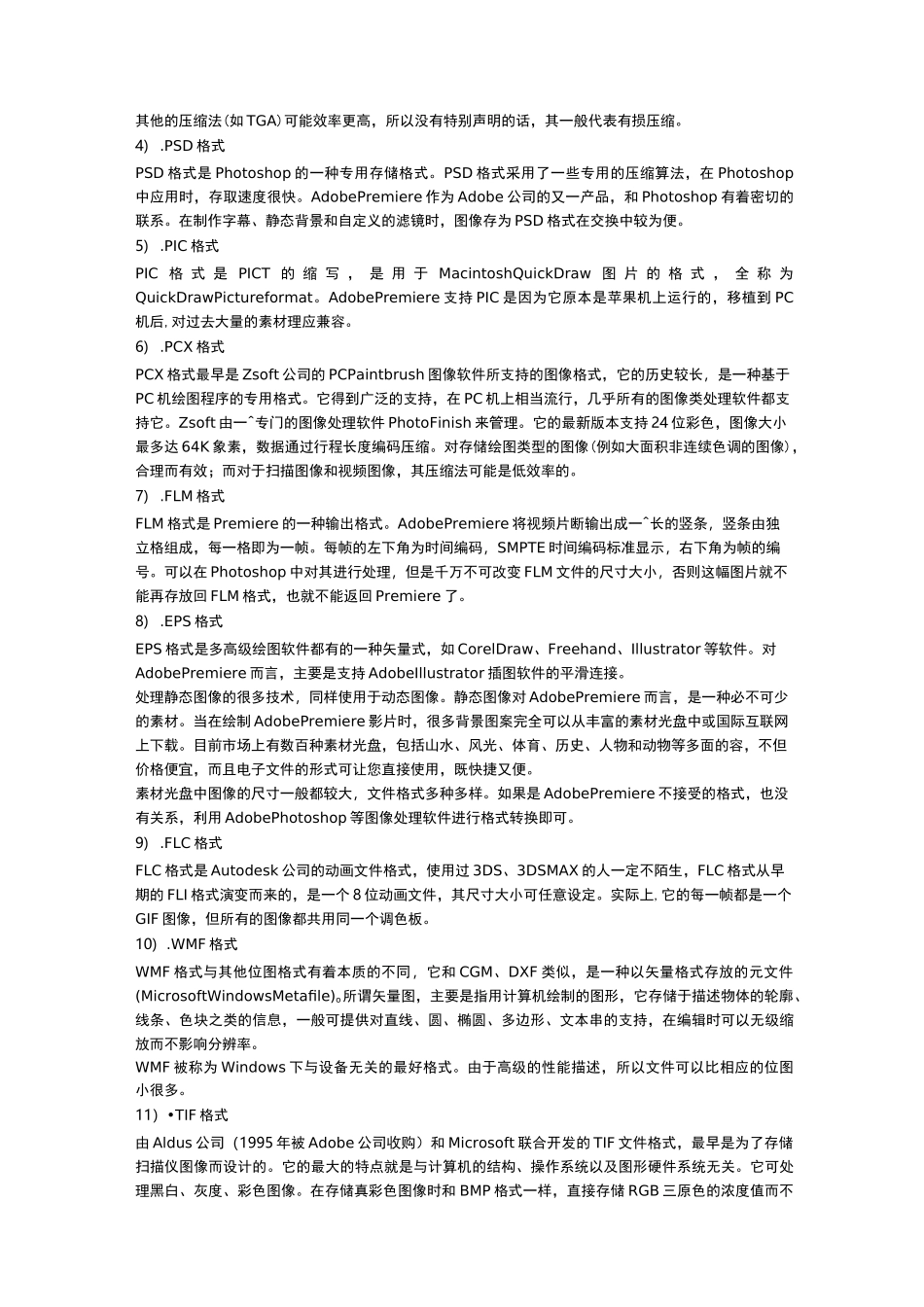 视频制作基础知识_第2页