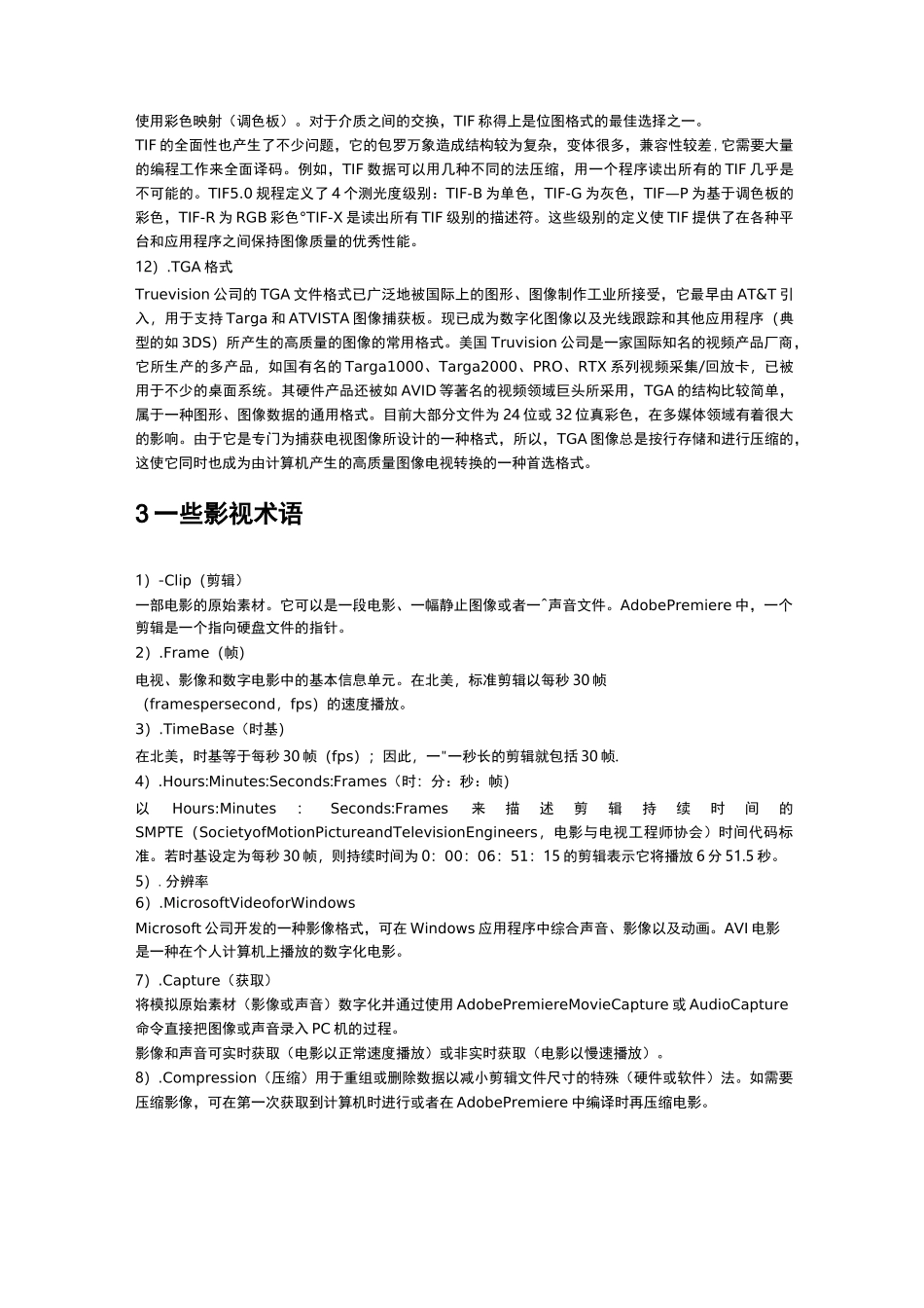视频制作基础知识_第3页