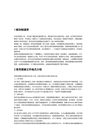 视频制作基础知识