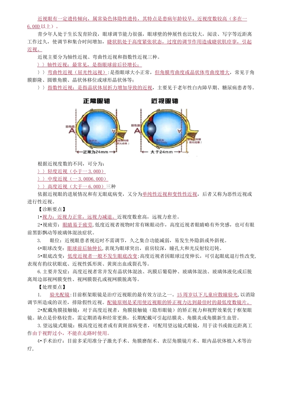 眼科疾病考点总结_第2页