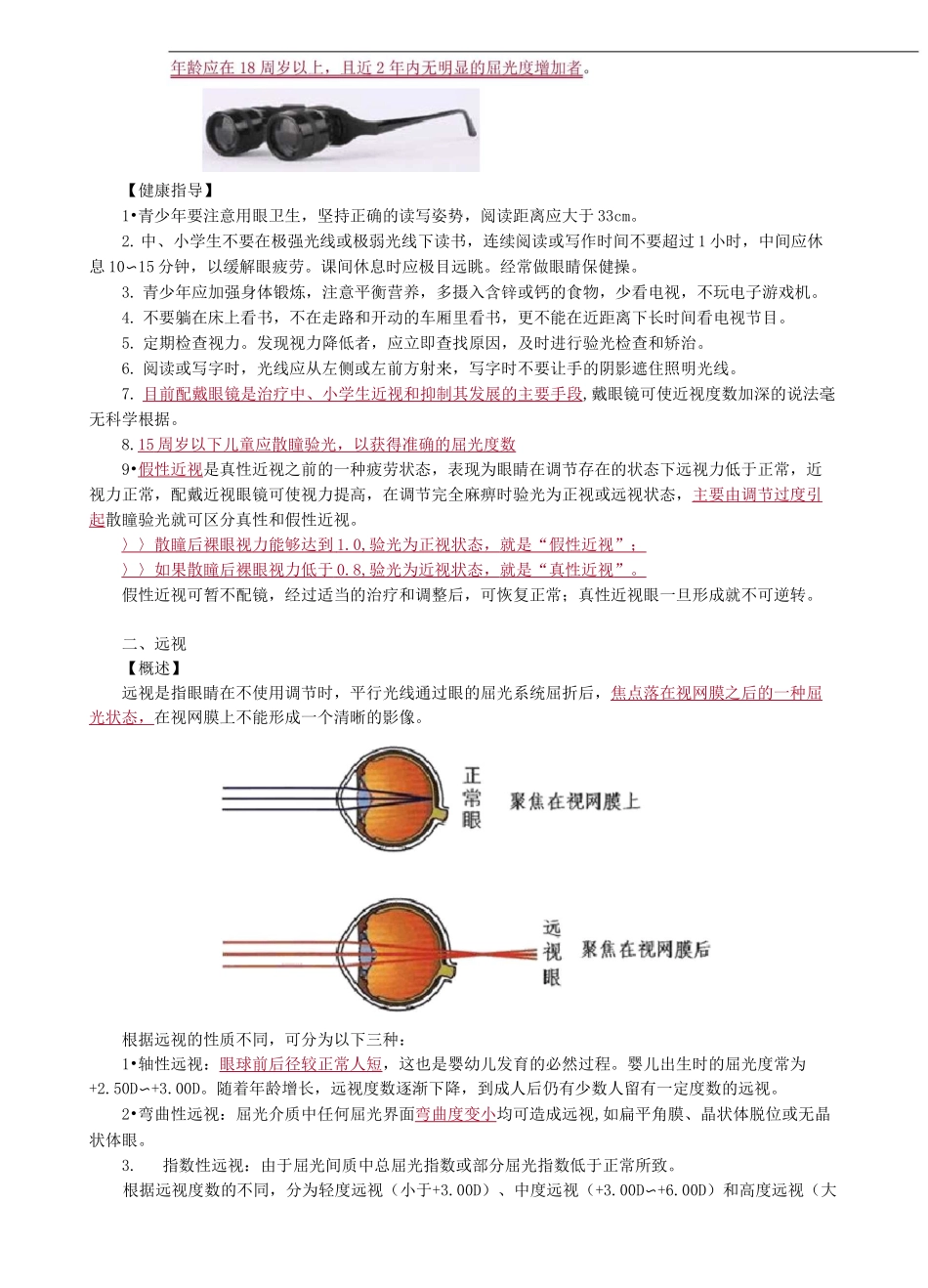 眼科疾病考点总结_第3页