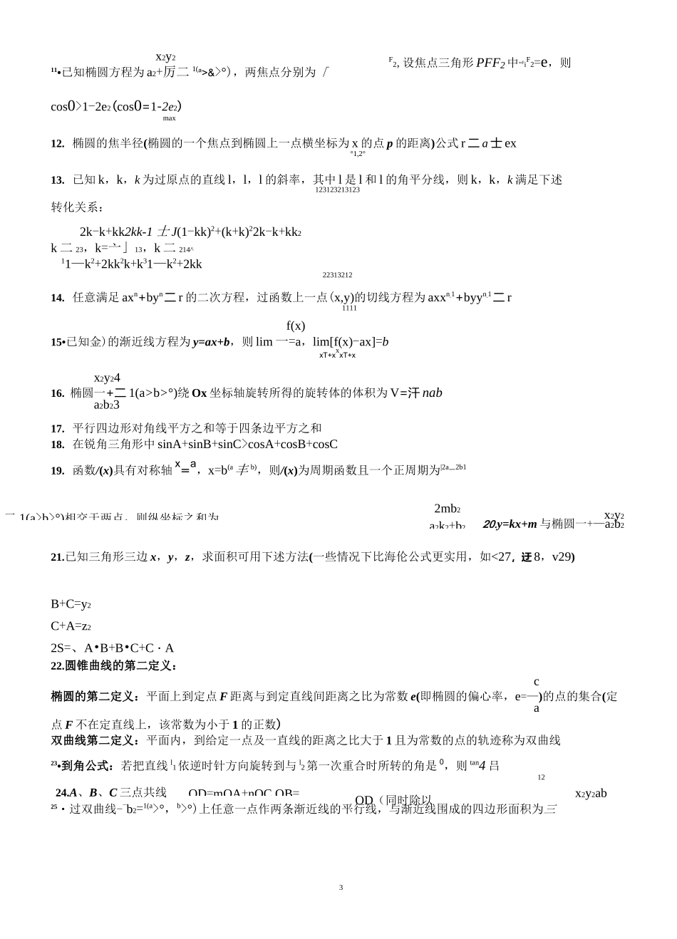 高中数学二级结论55条_第3页