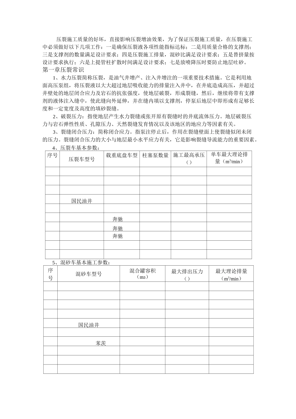 现场质量应知应会(压裂部分)_第3页