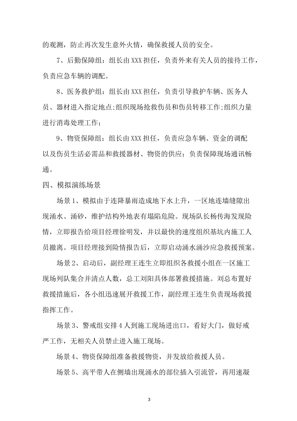 涌水、涌沙应急救援预案演练方案_第3页