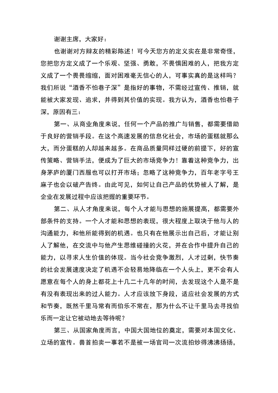 辩论赛决赛-酒香也怕巷子深整理_第1页