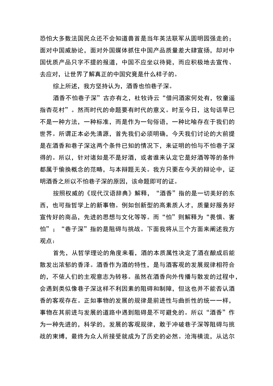 辩论赛决赛-酒香也怕巷子深整理_第2页