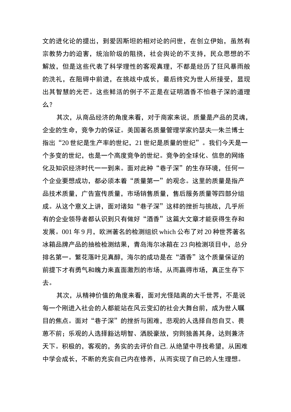 辩论赛决赛-酒香也怕巷子深整理_第3页