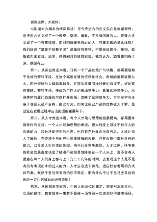 辩论赛决赛-酒香也怕巷子深整理