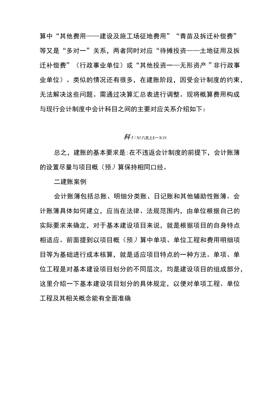 工程项目竣工财务决算报告的编制方法 _第2页