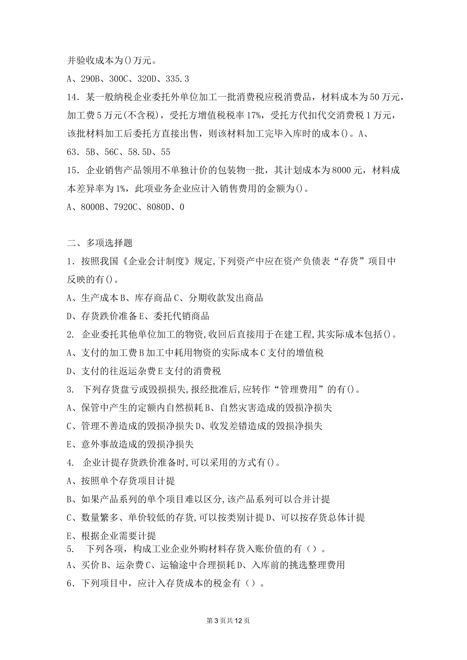 存货练习题及答案讲解_第3页