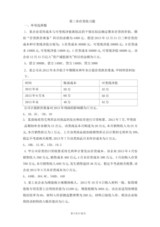 存货练习题及答案讲解