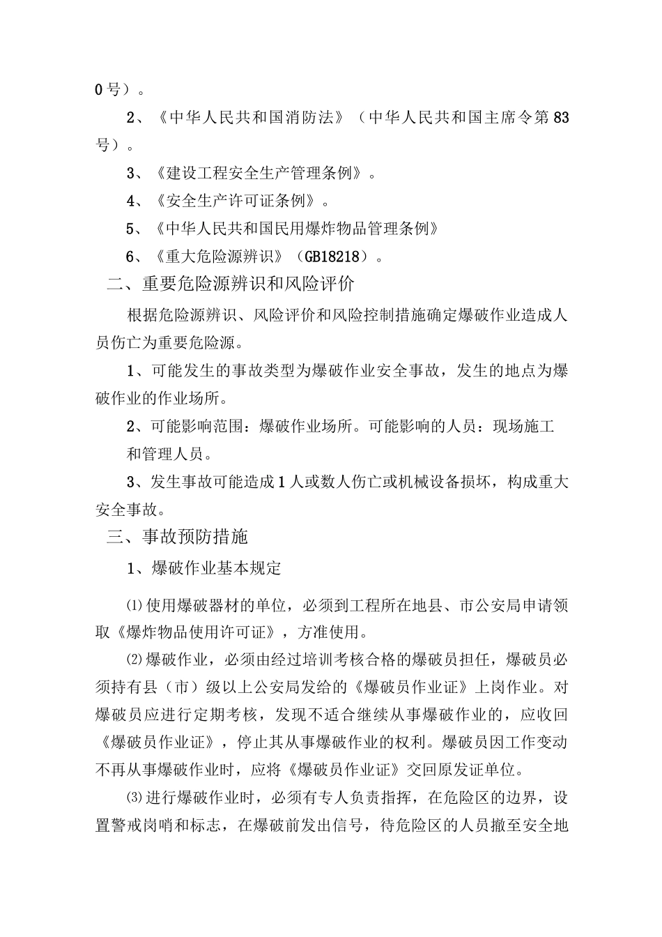 爆破作业专项应急预案_第2页