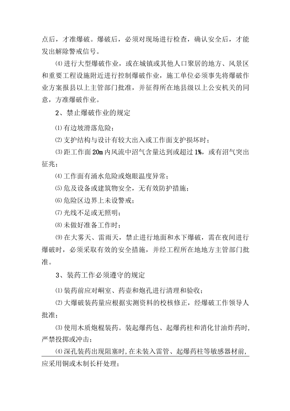 爆破作业专项应急预案_第3页